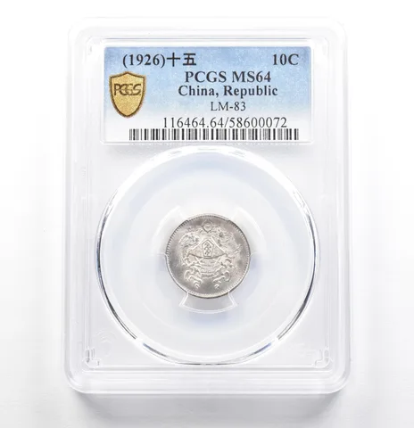 (1926) China 10 Cents LM-83 MS64 PCGS *0635
