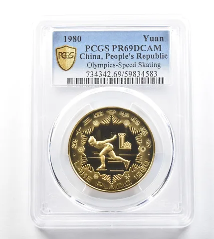 1980 China 1 Yuan Olympic Speed Skating PR69 DCAM PCGS *3340