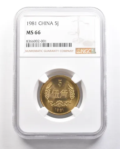 1981 China 5 Jiao MS66 NGC *5890