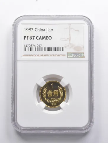 PF67 CAM 1982 China 1 Jiao NGC *8386