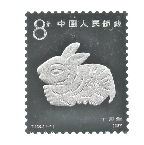 Lunar Series 8.5g Silver Year Of The Rabbit Stamp Chinese China *6717
