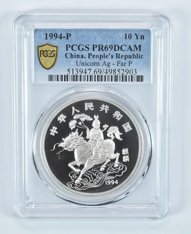 1994 P China 10 Yuan Silver Unicorn Far P PR69 DCAM PCGS *9080