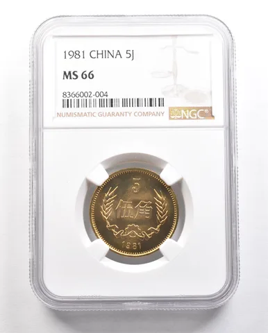 1981 China 5 Jiao MS66 NGC *5899
