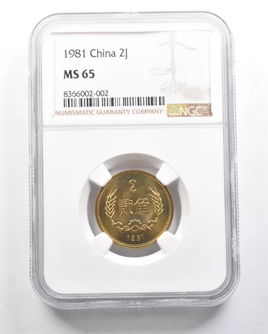 1981 China 2 Jiao MS65 NGC *5894