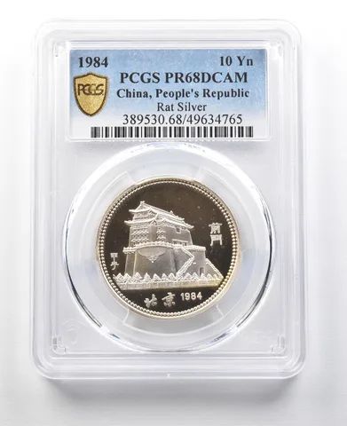1984 China 10 Yuan Silver Rat PR68 DCAM PCGS a8860