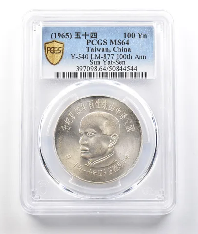 (1965) Taiwan, China 100 Yuan Y-540 100th Anniv. Sun Yat-Sen MS64 PCGS *0411
