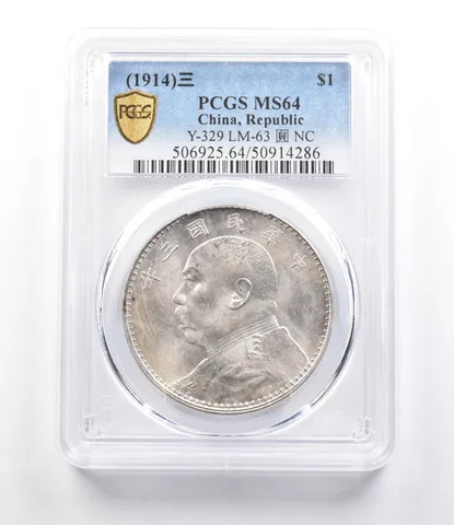 1914 China 1 Dollar Y-329 LM-63 NC MS64 PCGS *2650