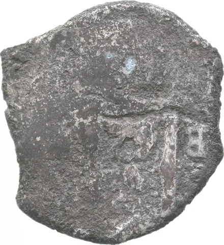 1652 Bolivia (Potosi) 1 Real Shipwreck Coin 2.7g *9590