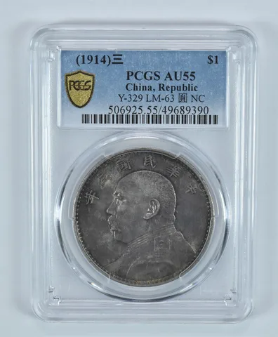 (1914) China Dollar Y-329 LM-63 NC AU55 PCGS *9216