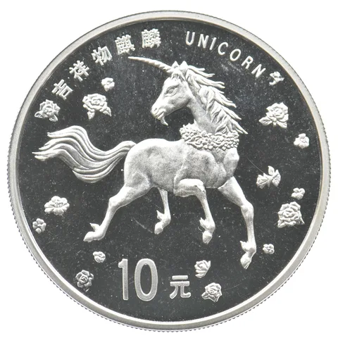 1997 China 10 Yuan Silver Unicorn *6409