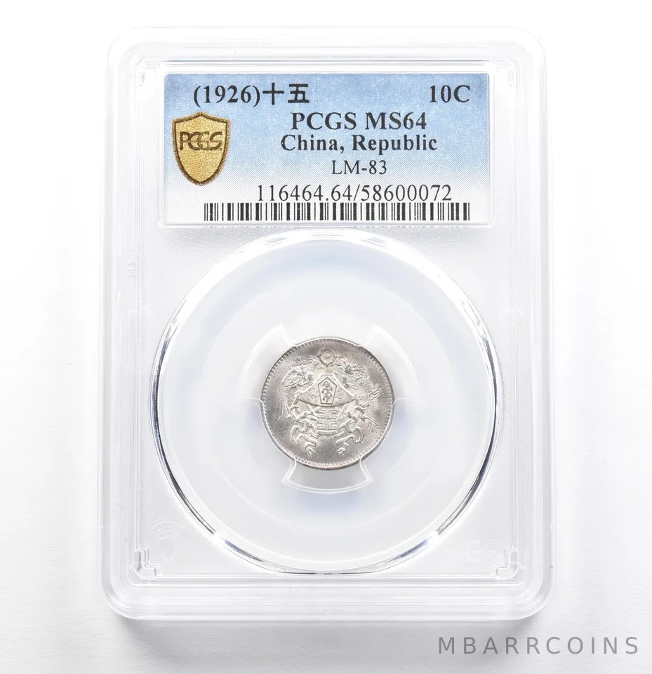 (1926) China 10 Cents LM-83 MS64 PCGS *0635