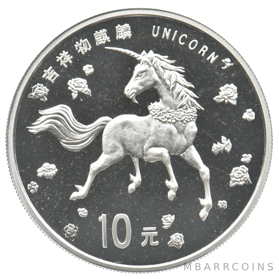 1997 China 10 Yuan Silver Unicorn *6412
