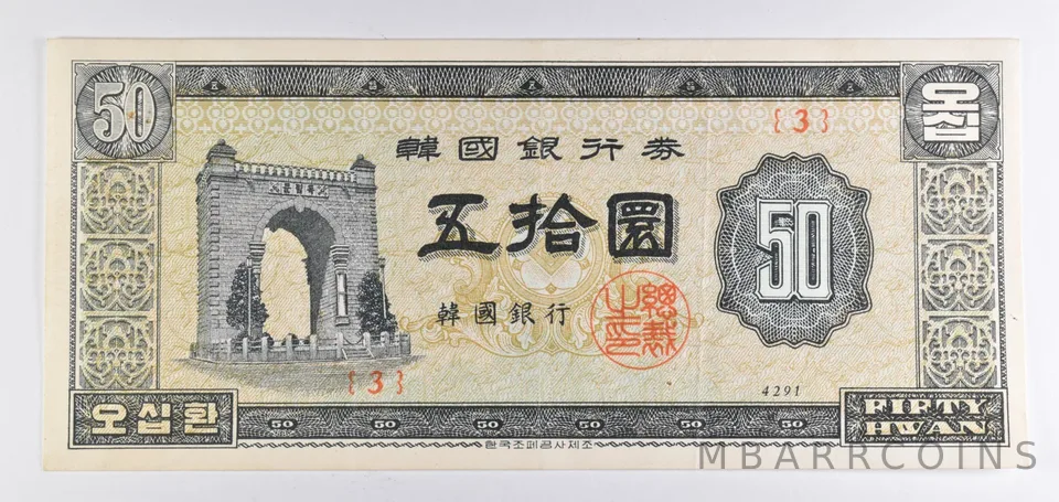 (1958-1962) South Korea 50 Hwan *7511