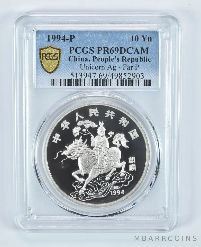1994 P China 10 Yuan Silver Unicorn Far P PR69 DCAM PCGS *9080