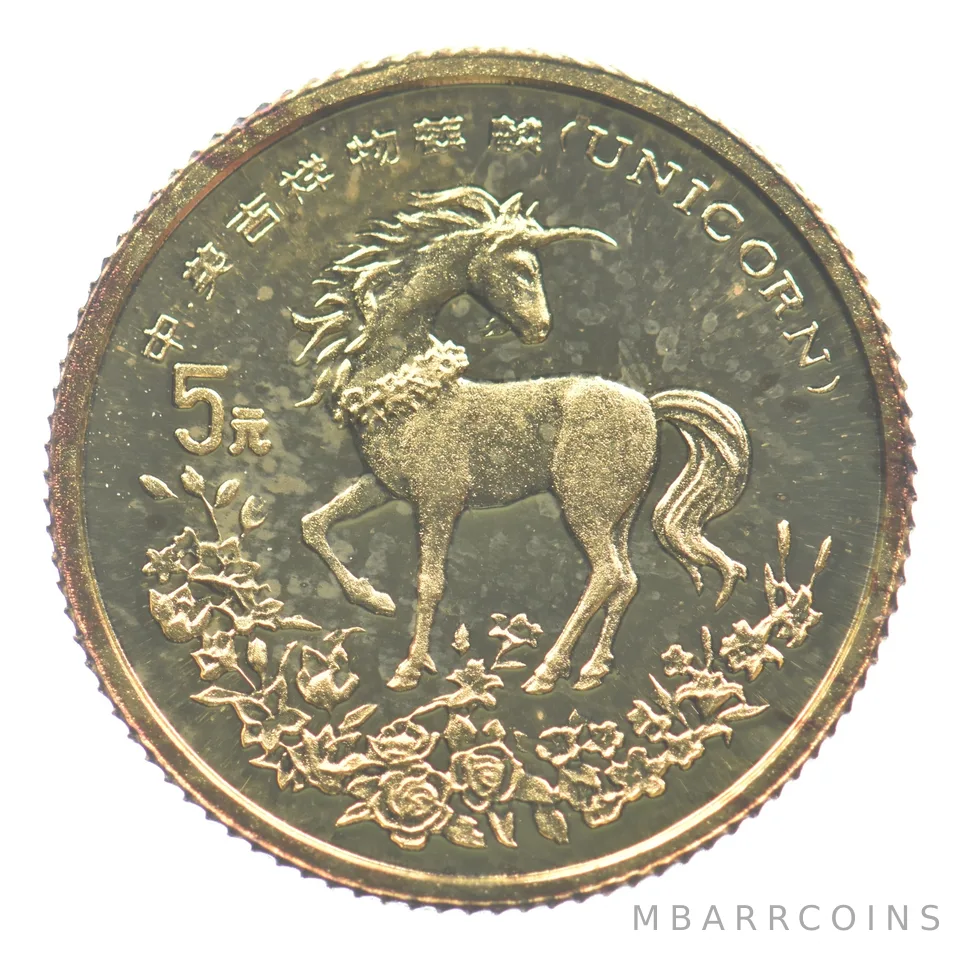 1994 China 5 Yuan Gold Unicorn *8915
