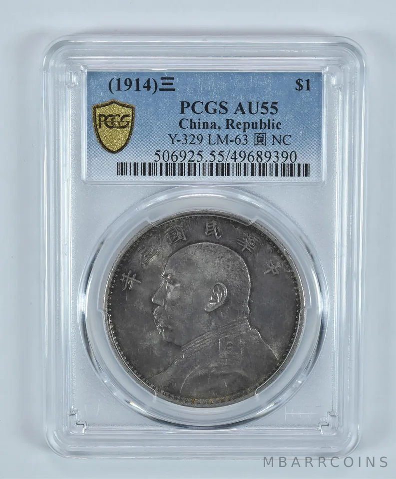 (1914) China Dollar Y-329 LM-63 NC AU55 PCGS *9216